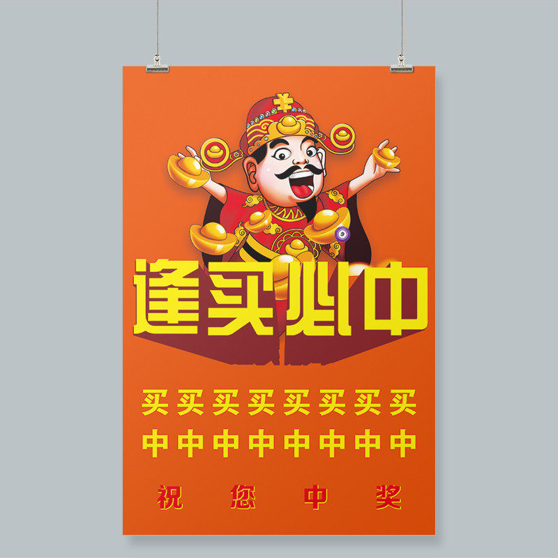 彩票祝您中大奖海报彩票店竞彩装饰宣传广告墙贴纸赛程对阵表3167