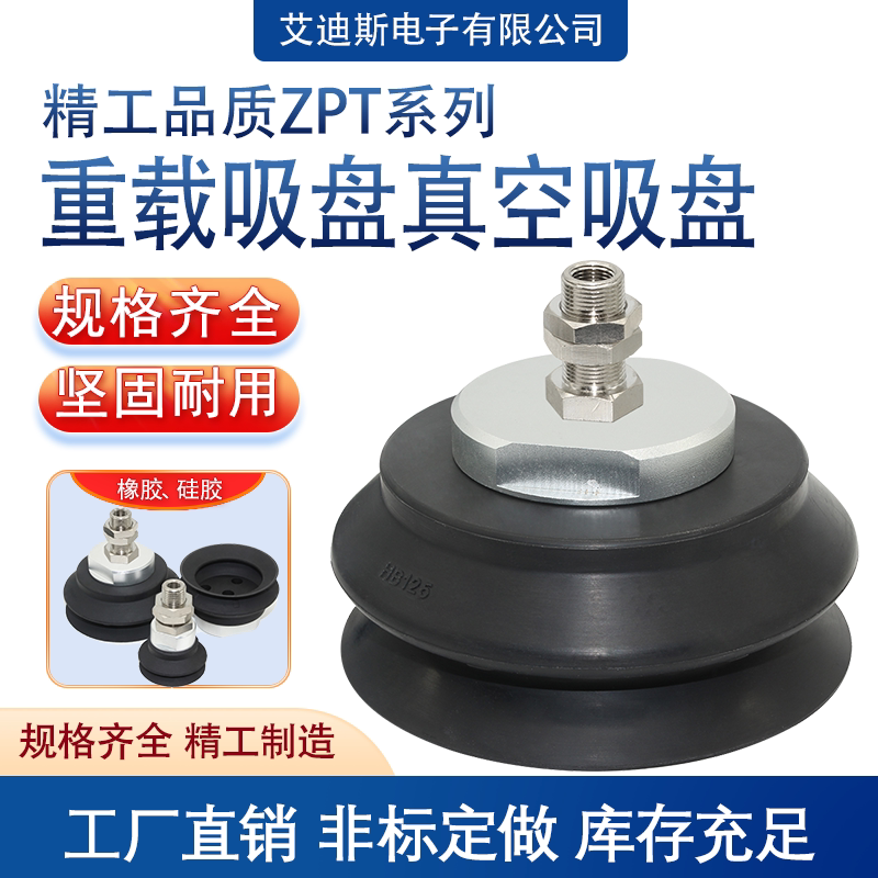 重载吸盘真空吸盘ZPT32/40/50/63/80/100/125HB-A14/16机械手气动