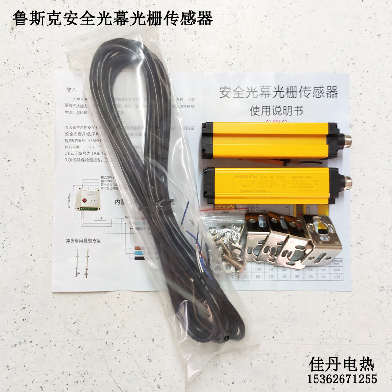 批发零售鲁斯克RUSIK光幕光栅RSA04-20J红外线对射式保护传感器