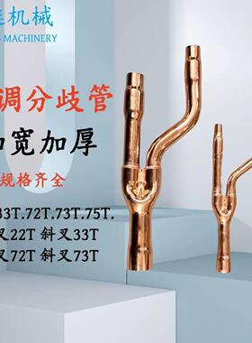 中央空调分支器22t33t72t73t75t美的01C02C03C04C05C06C分歧管