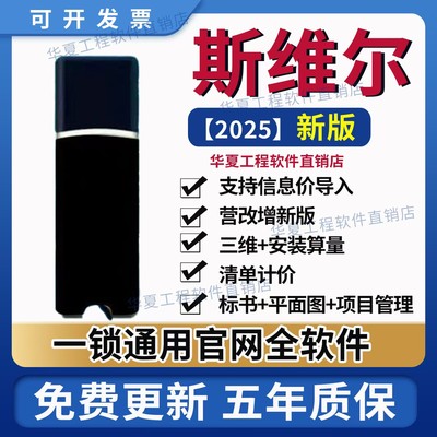 2024清华斯维尔节能设计软件斯维尔清单计价加密狗锁绿建节能CAD