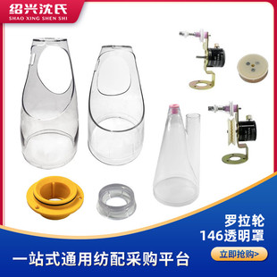 纺织机械短纤倍捻直捻机配件均捻器110/146/166/196透明罩/罗拉轮
