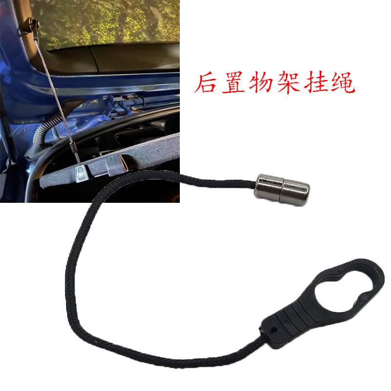 适配宝马12X1X2F49F39i3后行李架隔板挂绳置物架吊绳维修