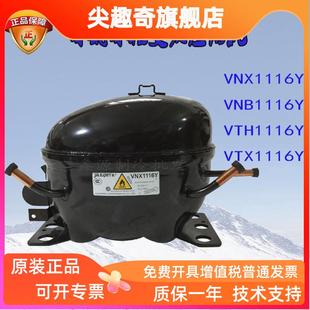 原装加西贝拉VNX1116/VNB1116Y VTH1116Y VTX1116Y变频冰箱压缩机