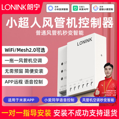 朗宁小超人风管机中央空调控制器伴侣智能温控器网关接入米家APP
