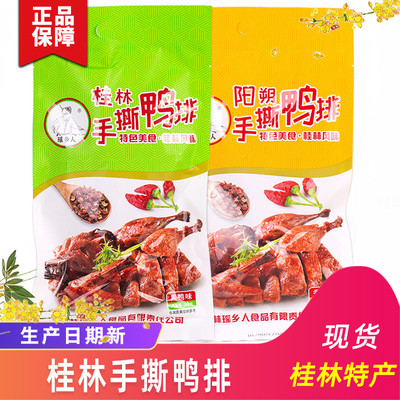 广西桂林特产瑶乡人阳朔手撕鸭排鸭肉酱板鸭卤味肉零食小吃即食