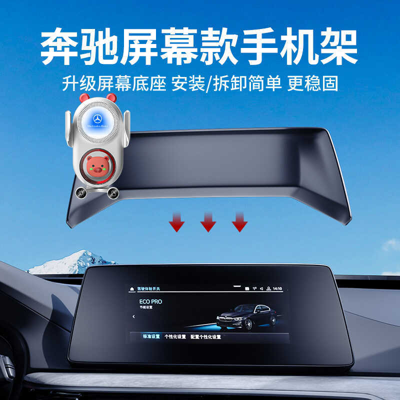 适用于奔驰C260L/GLC300L/A200L/E300L/GLB/CS级专用手机车载支架