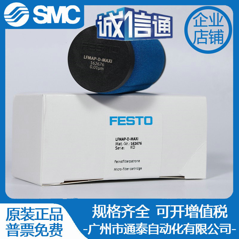 FESTO费斯托精密过滤器滤芯LFMAP-D-MIDI-MAXI 162675 162676原装