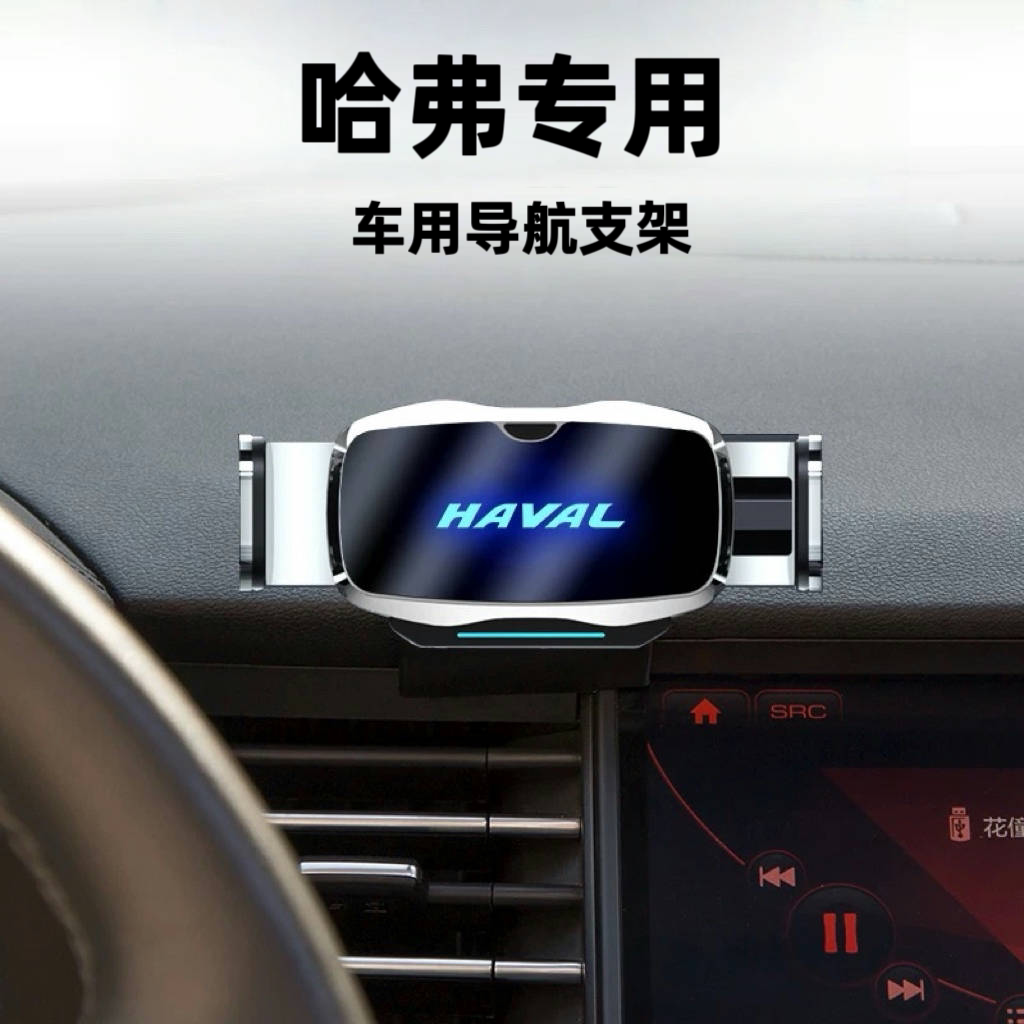 专用哈弗h6手机车载支架大狗三代h6h57f7赤兔导航架内饰改装品
