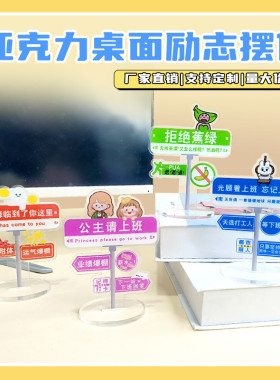 亚克力立牌定制励志办公室打工人工位桌面学生装饰摆件治愈系解压