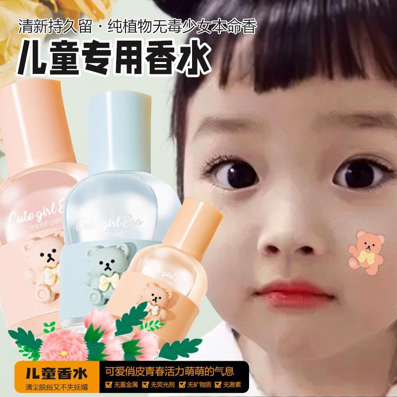 正品儿童纯植物学生香水 女宝宝婴幼小孩子用小熊花淡香无毒