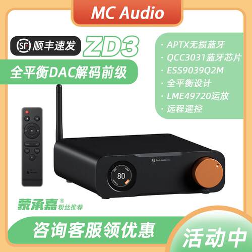 MC Audio蒙承音频｜Fosi Audio ZD3平衡蓝牙DAC音频解码前级HDMI