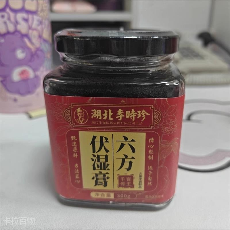 时珍六方伏湿膏李300g毛正品五指桃苓POX膏祛湿气健养脾胃古法茯
