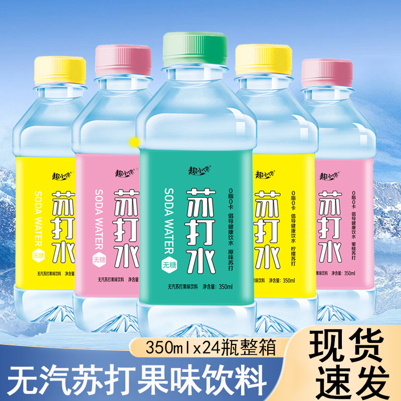 趣小馋苏打水糖卡弱碱性原味柠檬味蜜桃果味便携整箱*瓶