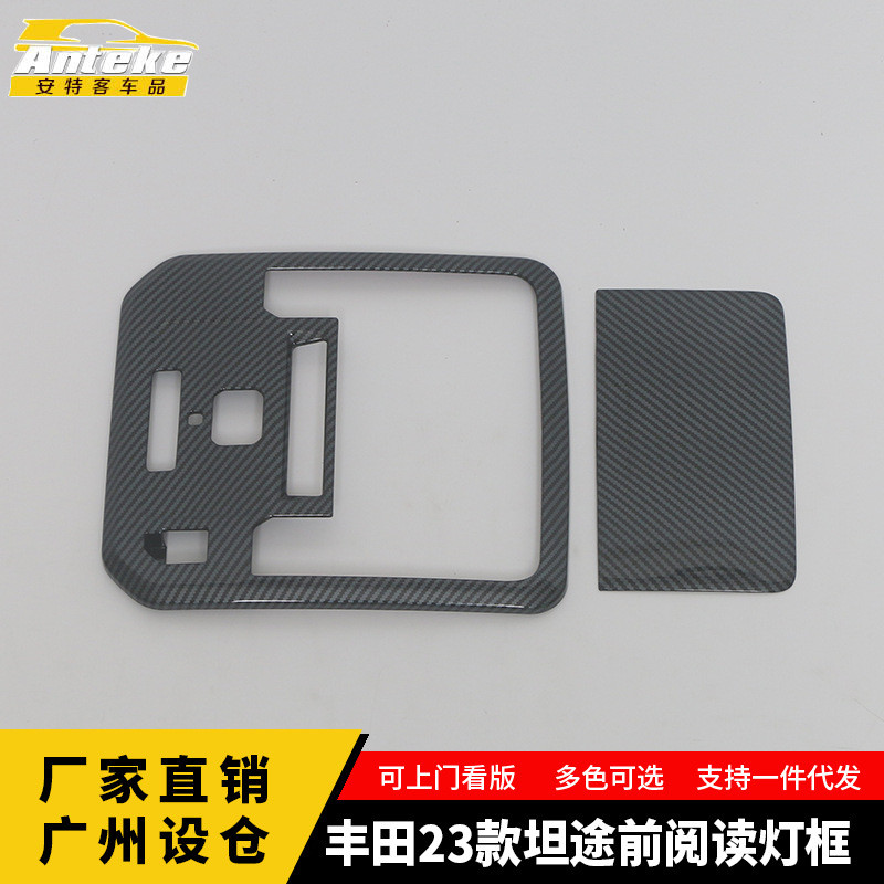 适用于丰田23款坦途前阅读灯框装饰框前阅读灯亮片贴改装汽车配件