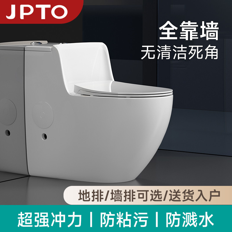 JPTO虹吸式马桶坐便器家用全靠墙抽水大冲力座便器小户型墙排地排