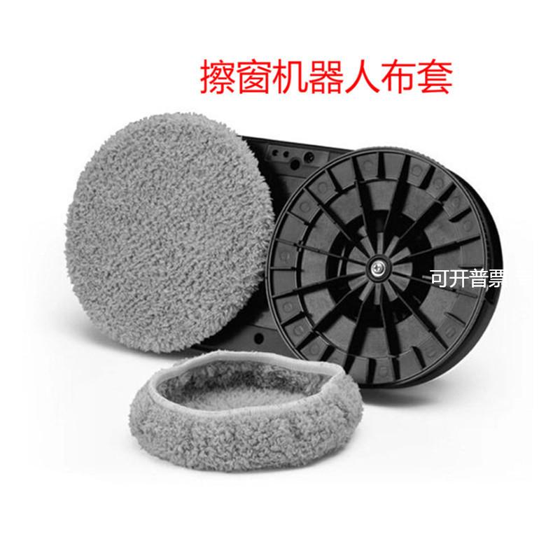 玻妞二代188专用清洁布擦窗机器人布套 波妞擦玻璃机器配件灰