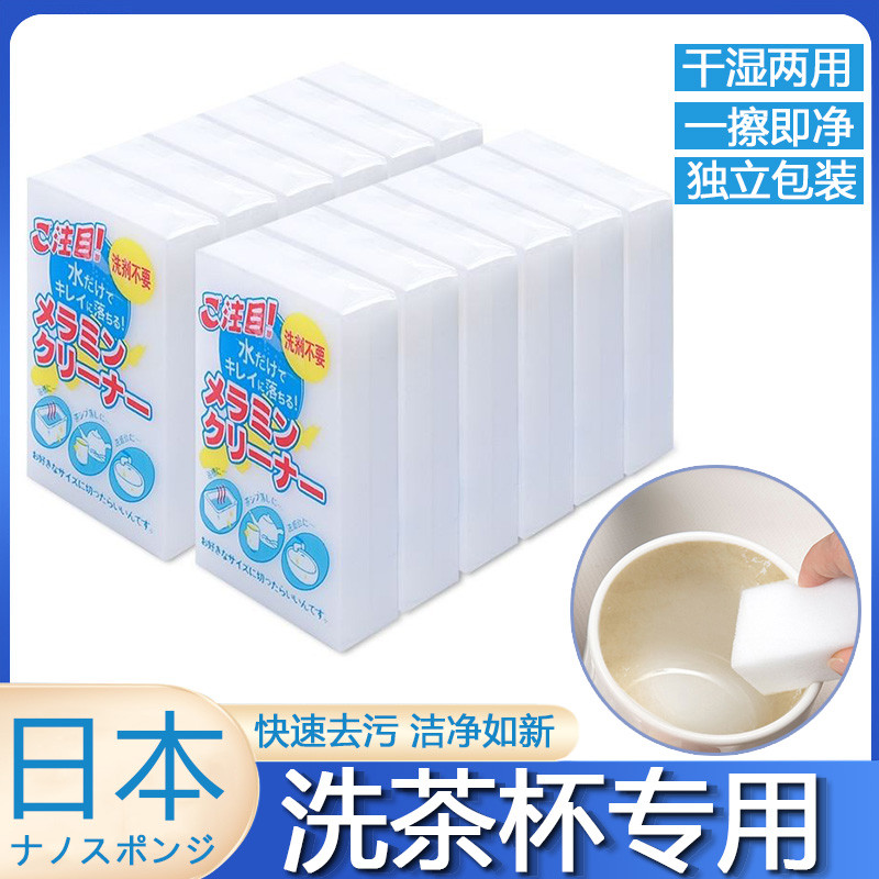 日系去茶渍神器纳米海绵魔力擦术茶具杯专用海绵块耐用刷锅去污洗