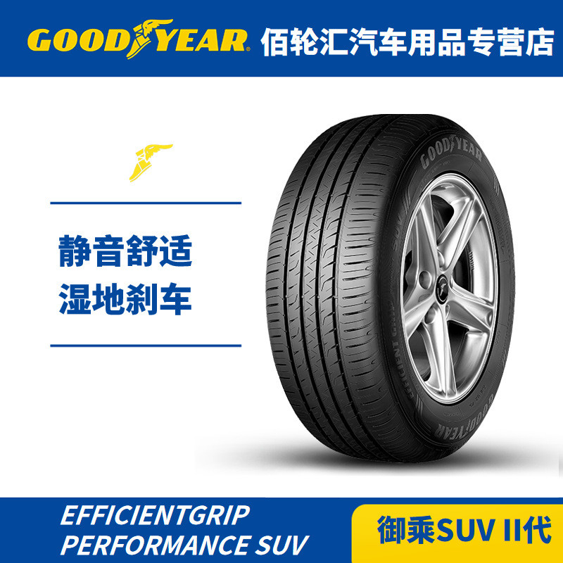 固特异轮胎215/65R16 98H 御乘SUV?II代?国产