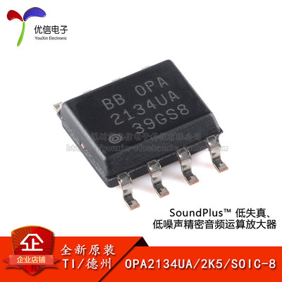 原装正品 OPA2134UA/2K5 SOIC-8 精密音频运算放大器芯片