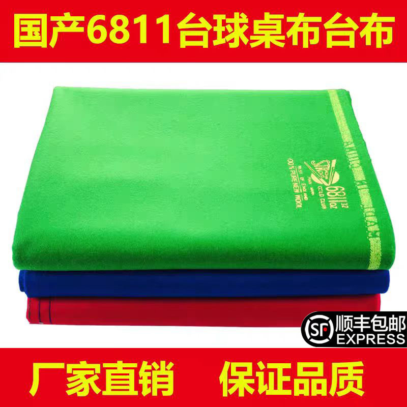 台球桌布台布桌球台尼国产6811台尼中式黑八澳毛澳毛台球桌布更换