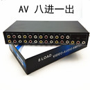 仝丽VSW81 AV音视频切换器 AV切换器八进一出 音视频切换器8进1出