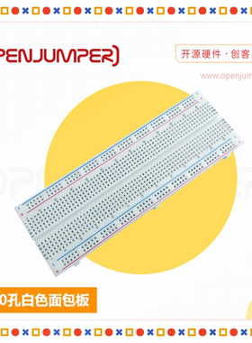 面包板 MB-102白色面包板 红蓝线测试板 830孔面包板 实验连接板