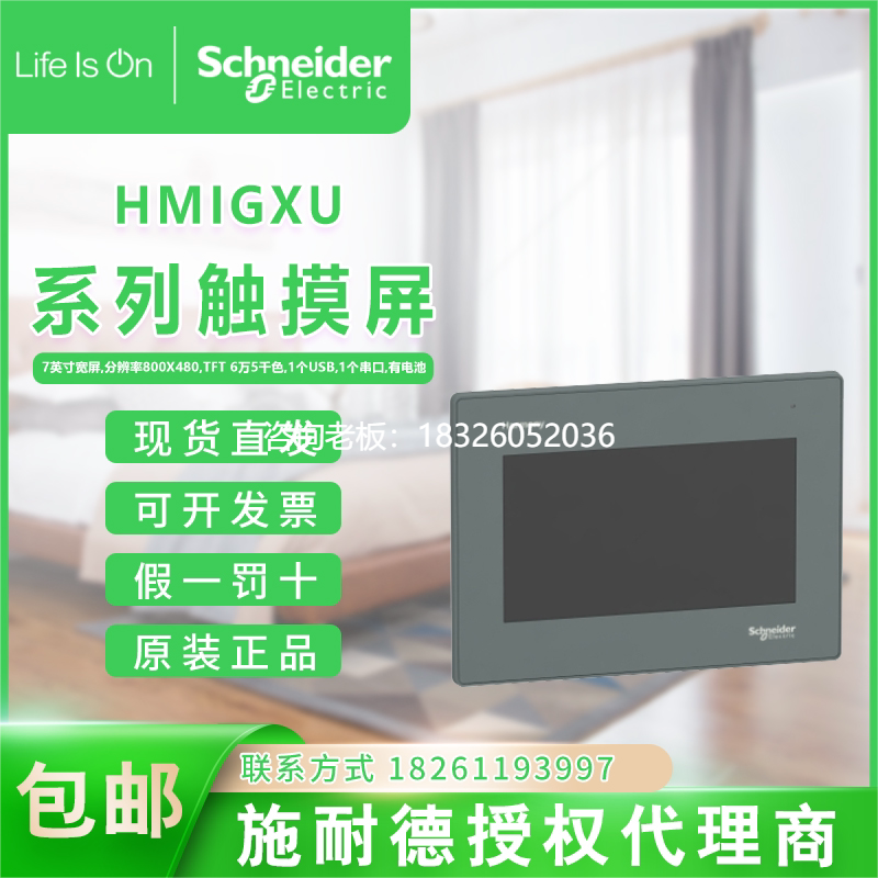 拍前询价施耐德触摸屏HMIS65/HMIS85/HMIS5T/HMIDT732/HMISTU655/