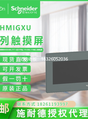 拍前询价施耐德触摸屏HMIS65/HMIS85/HMIS5T/HMIDT732/HMISTU655/