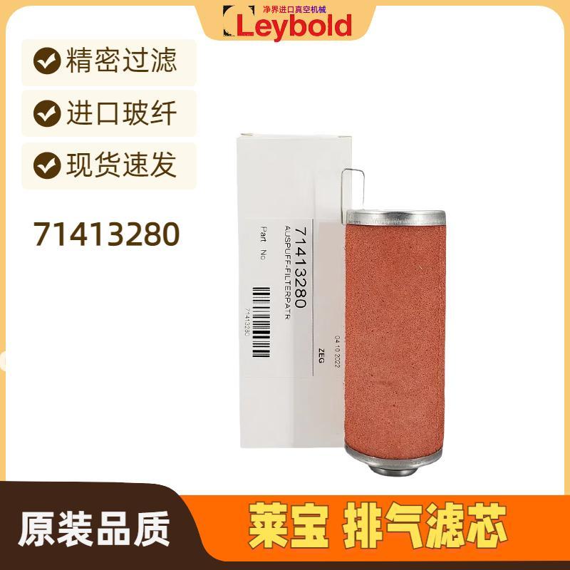莱宝真空泵71413280排气过滤芯油雾分离器配件耗材大全SV10BSV16B