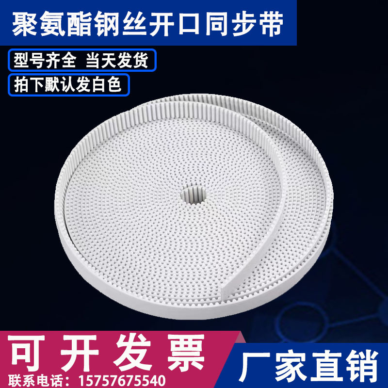 PU聚氨酯同步带钢丝开口带3M/S3M/5M/S5M/8M/S8M齿形电梯门机传动