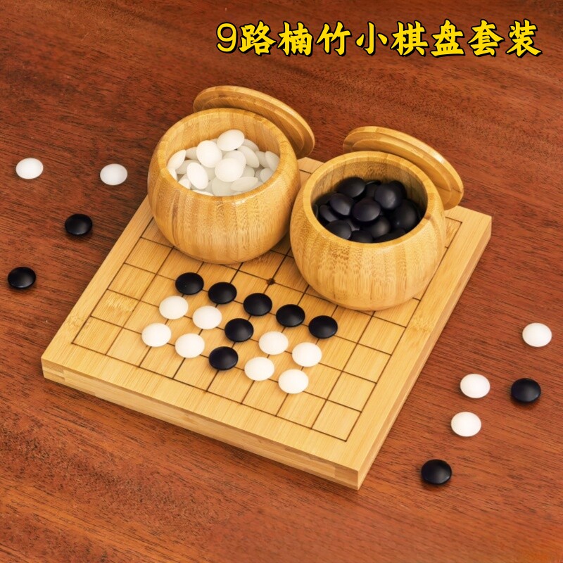 围棋楠竹棋盘套装双面凸棋子五子棋儿童成人初学者5/7/9/13路棋盘