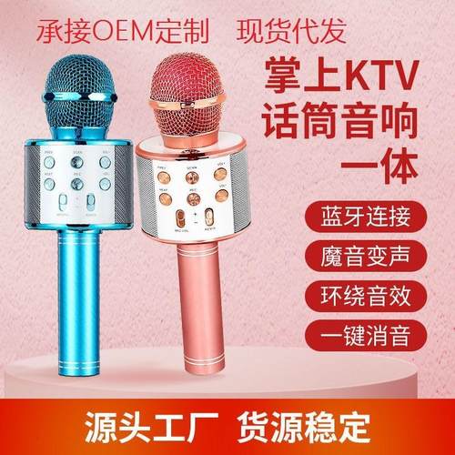 麦克风 家用K歌宝通用全民k歌神器无线蓝牙话筒音响一体ws858