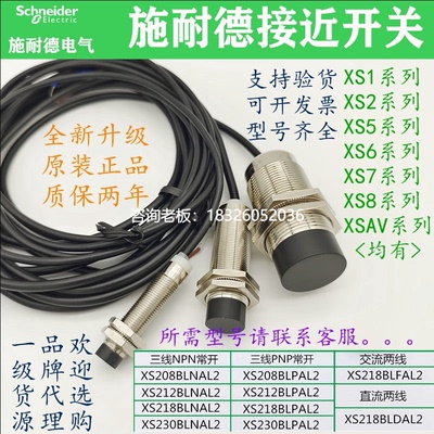 拍前询价施耐德接近开关XS2M12MA250L1;XS2M08PC410 XS2M12KP340D