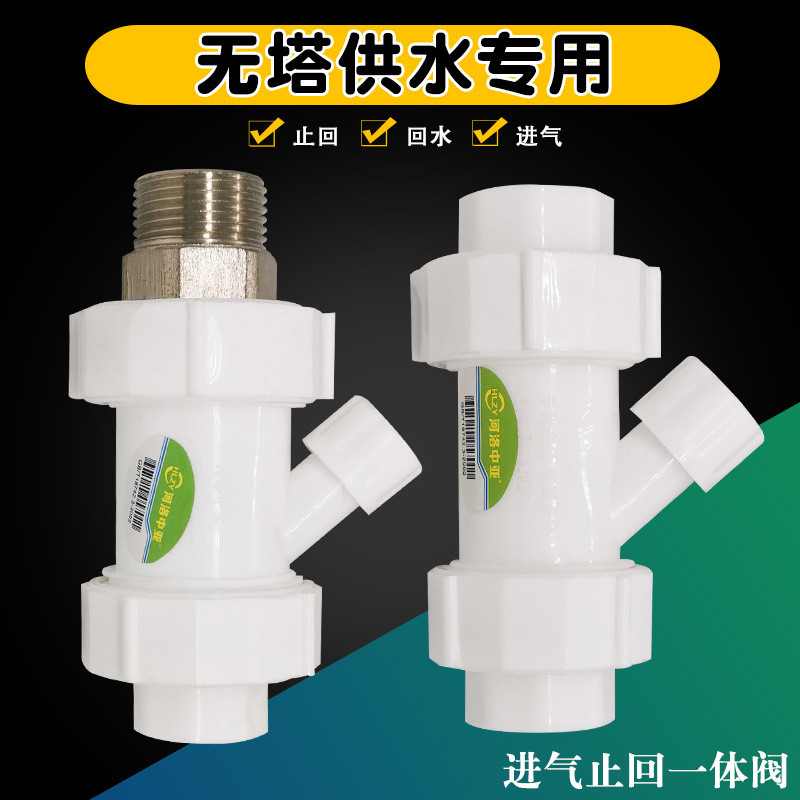 无塔供水器止回阀排气阀压力罐止回阀补气阀PPR材质6分25一寸32