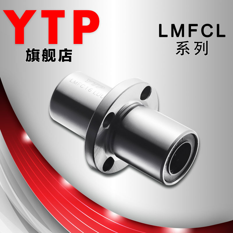 原装进口YTP中间圆法兰加长直线轴承LMFC13LUU 尺寸13*23*61 LMFM