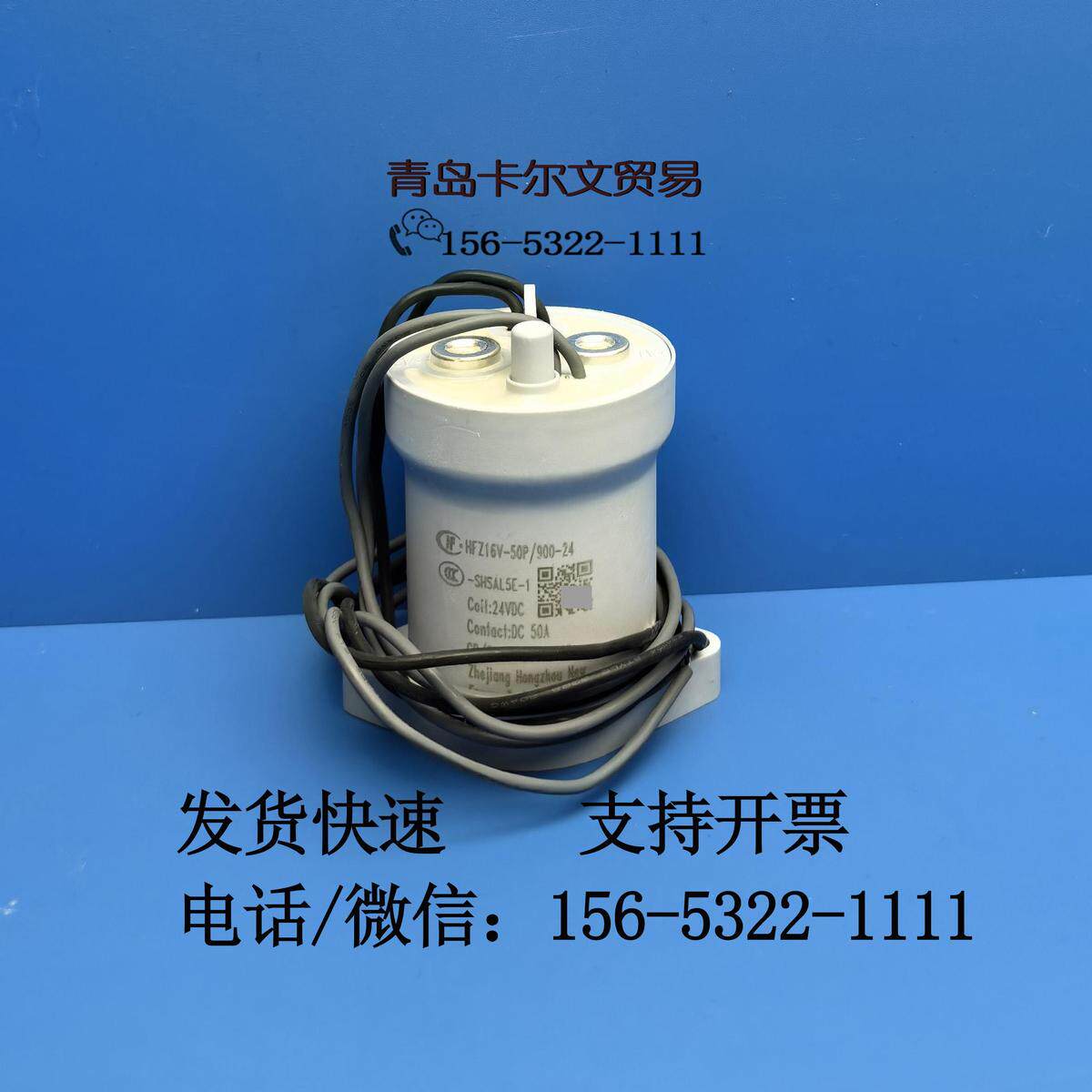 HFZ16V-50 50P/900-B 24-SHSAL5E-1继电器50A900VDC可选带辅助