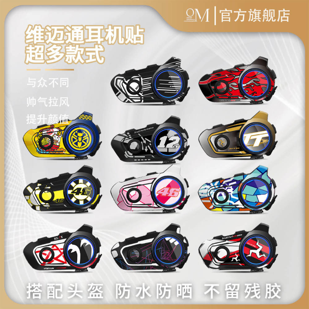 适用维迈通V9S/V9X耳机保护贴膜外壳改装饰贴纸头盔搭配SHOEIarai