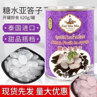 糖水罐头泰国亚达子即食水果罐头亚答子棕榈果肉奶茶店甜品565克