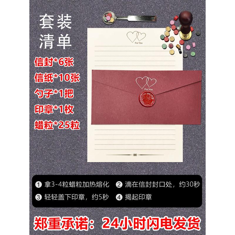 文艺复古情书信封信纸火漆封印章蜡封情侣表白仪式感简约