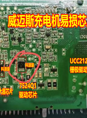 3172V 7524Q1 21220 威迈斯能源充电机运算放大器栅极驱动芯片