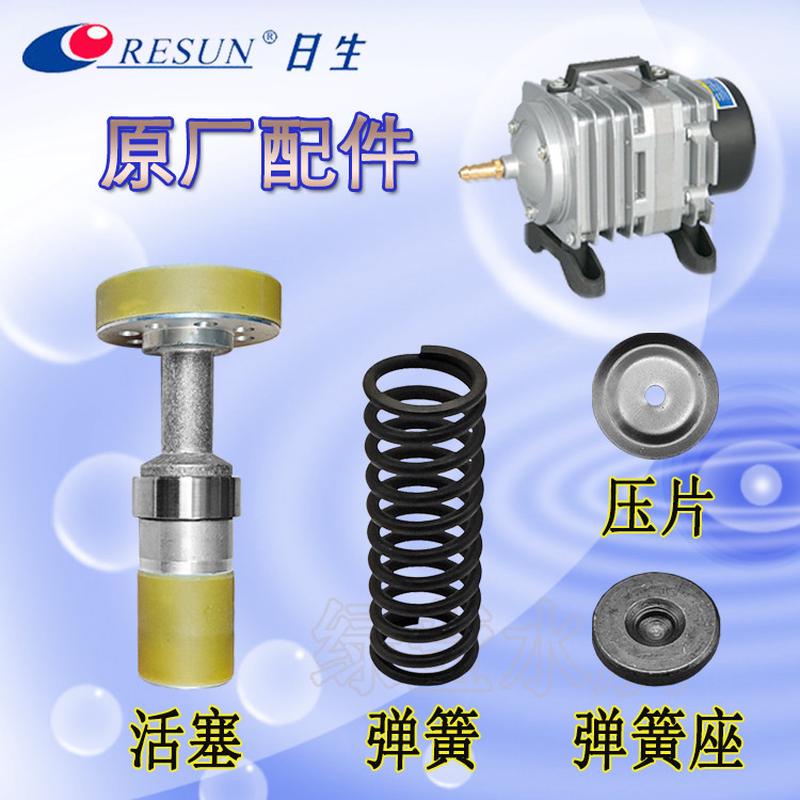 RESUN日生ACO增氧机气泵打氧泵空压机活塞阀片弹簧膜片配件