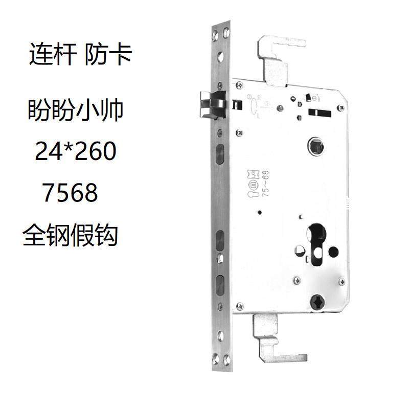 盼盼小帅指纹锁连杆防卡锁体7568全钢双活双快智能锁锁体
