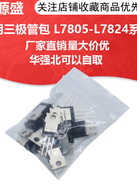 常用三极管包 L7805-L7824系列/L79系列/LM317T三端稳压包 共13种