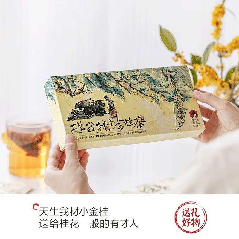 茶颜悦色桂花乌龙茶包红茶天生我才/小金桂茶袋泡调味茶2味礼盒装
