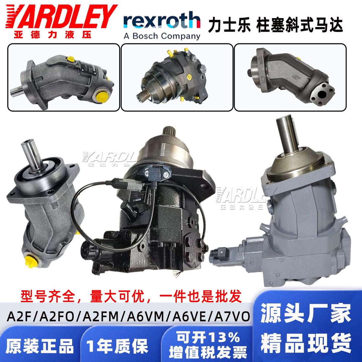 Rexroth力士乐柱塞马达A2FM/A6VM/A6VE/A7VO63/90/107/160液压泵