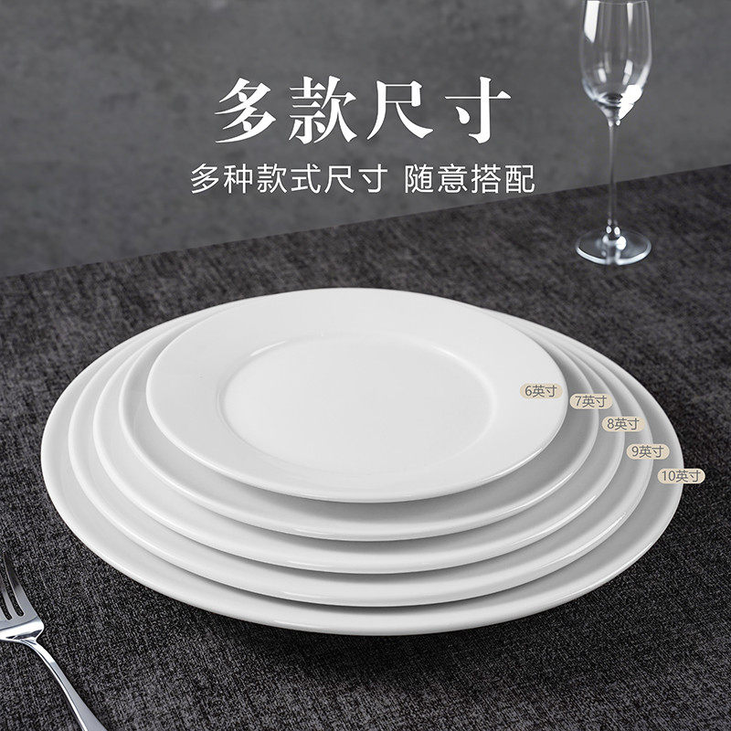 4只装纯白盘子西餐盘商用骨碟圆形牛排盘饭店白色陶瓷盘8/9寸菜盘