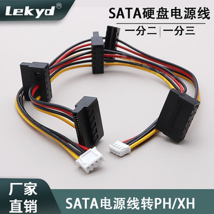 SATA硬盘电源线15P弯头转PH转XH一分二一分三串口光驱供电