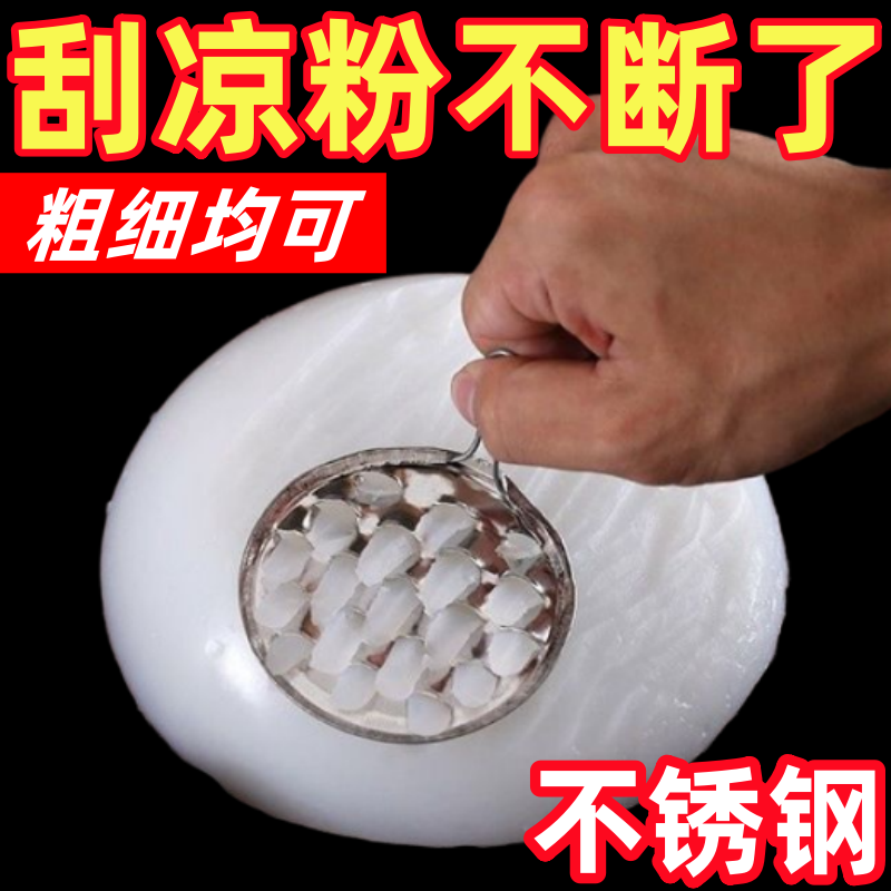 凉粉刮子不锈钢凉皮刨神器旋子凉粉刮刀商用刮凉粉刮丝器工具家用
