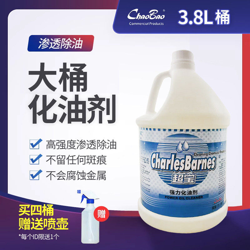 餐厅超宝除油化油剂高效清洁清理顽固油污油渍厨房包邮客厅大桶装